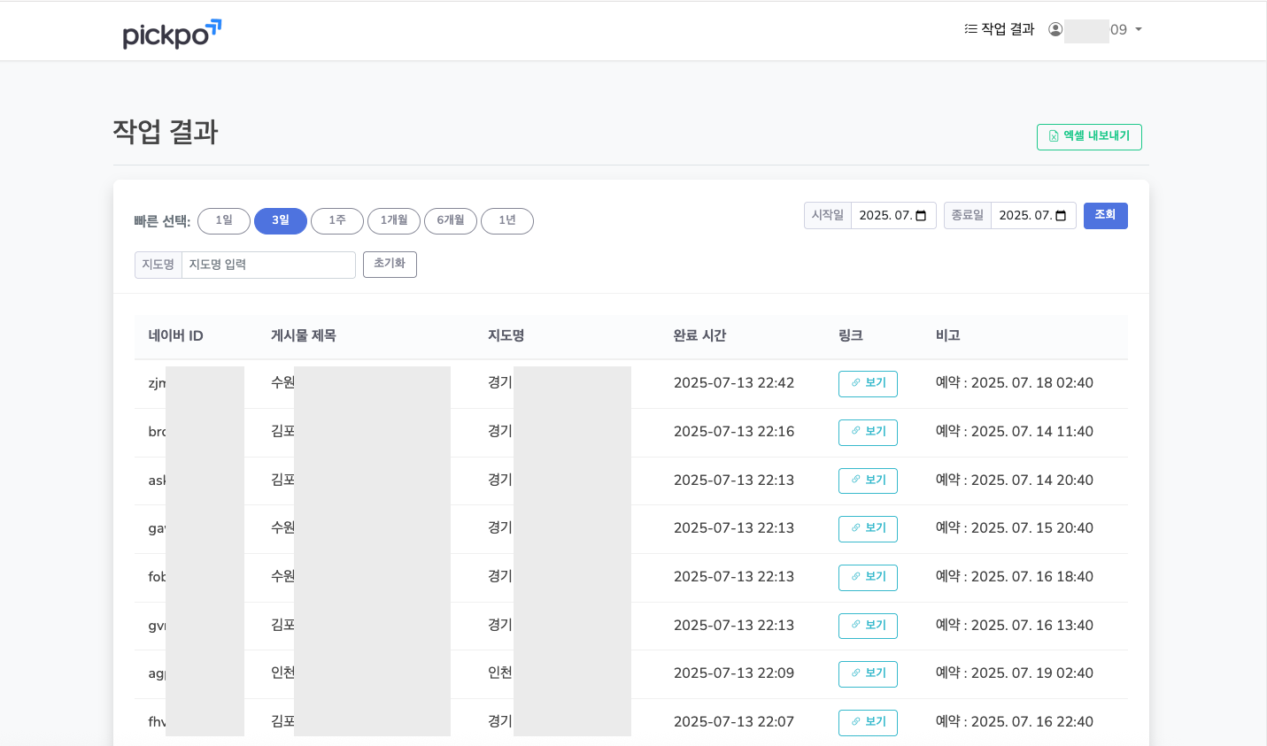 픽포 결과 웹페이지 예시